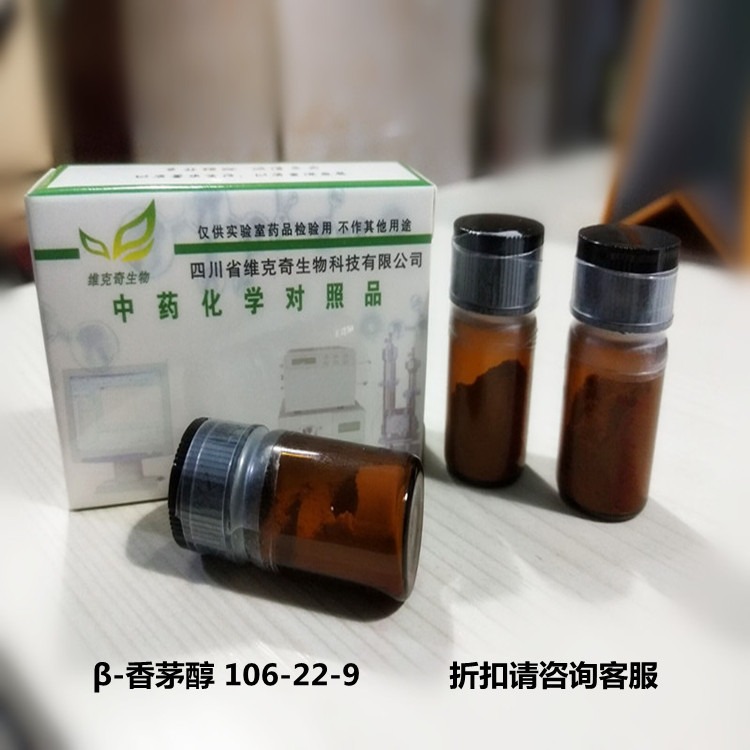 厂家直供 β-香茅醇 106-22-9  维克奇优质中药对照品HPLC≥98%图片