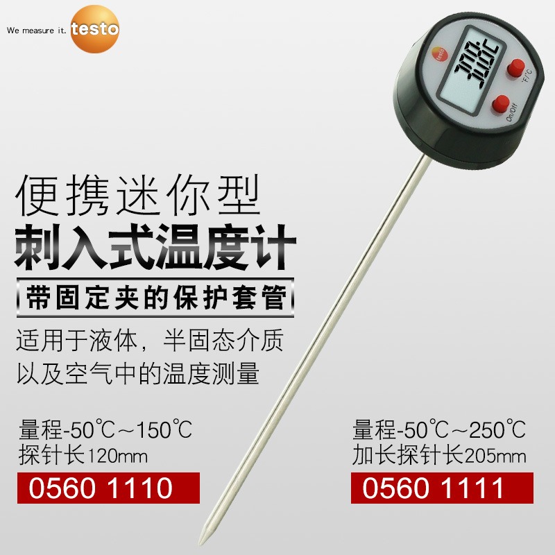 德图testo mini食品温度计0560 1110工业半固刺入式探针温度计