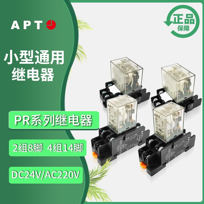 正品西门子APT大功率电磁继电器PR2组4组带灯PR2KL-D24PR4KL-A220