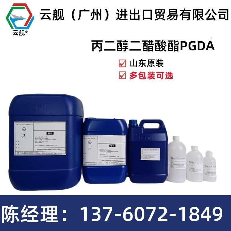 出售山东丙二醇二醋酸酯PGDA样品规格可选有现货图片