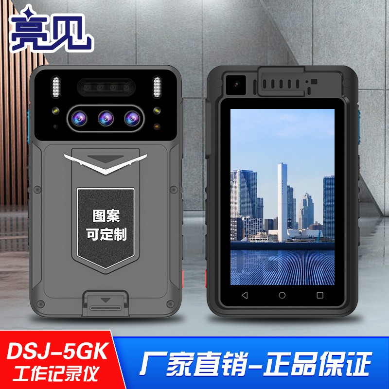 郑州亮见DSJ-5GK智能记录仪 超大广角超级续航 公网对讲双码流