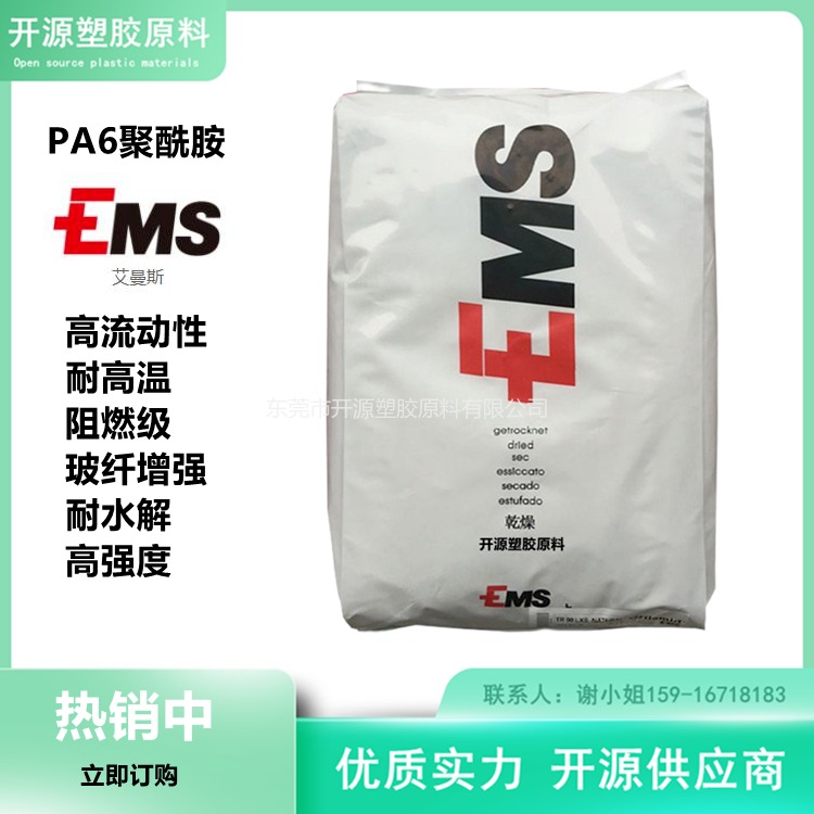 现货 瑞士EMS PA6胶料 BR 40 W 矿物增强 聚酰胺6塑胶颗粒厂家