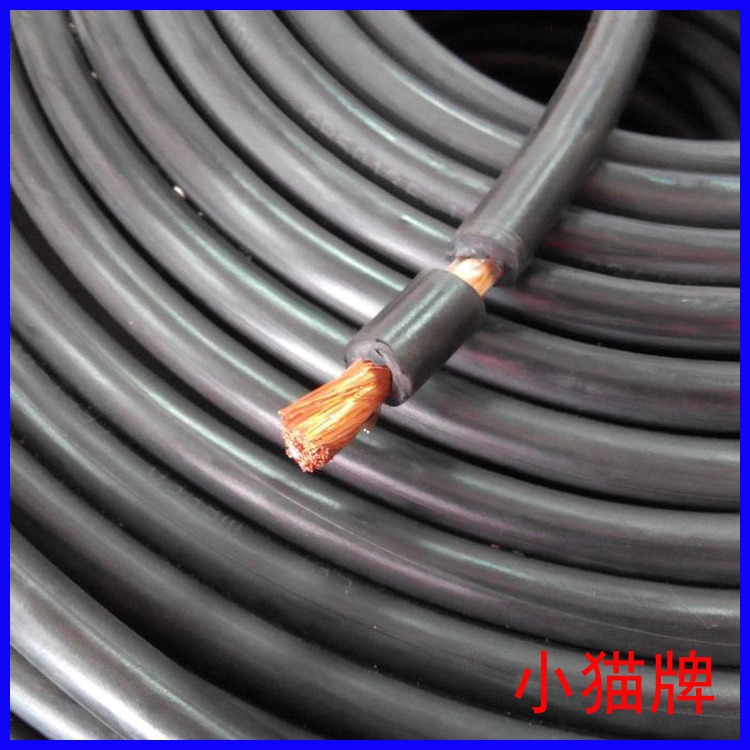 YH电缆 电焊机专用电缆线 小猫牌 YH电焊机电缆