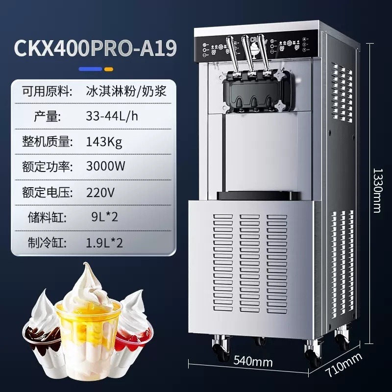 东贝冰淇淋机商用双系统 立式酸奶雪糕甜筒冰激凌机CKX400PRO-A19