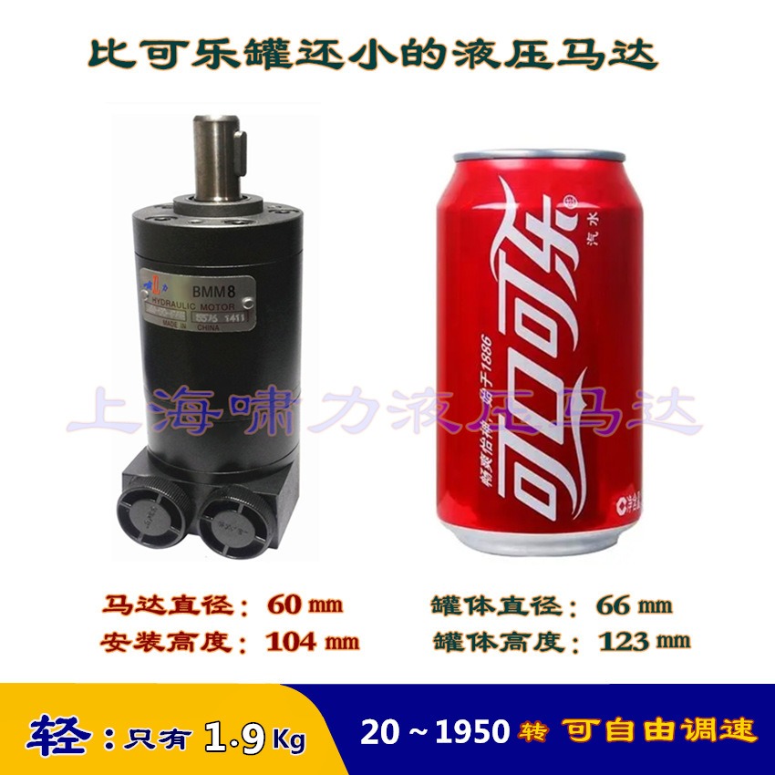 上海啸力 供应 BMM-8 液压马达 尺寸可互换 OMM-8 小型液压马达