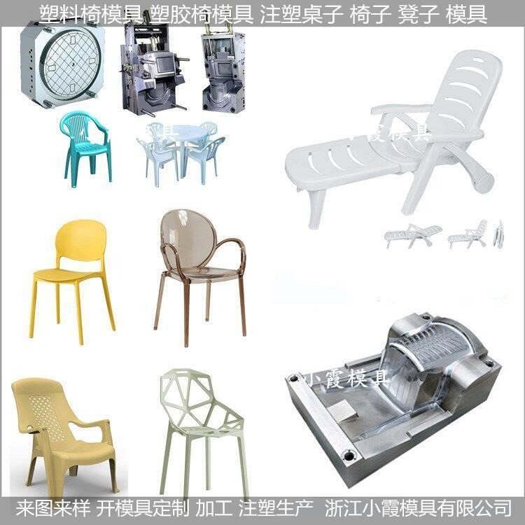 沙滩扶手椅子塑料模具	儿童塑料扶手椅模具加工方法图片