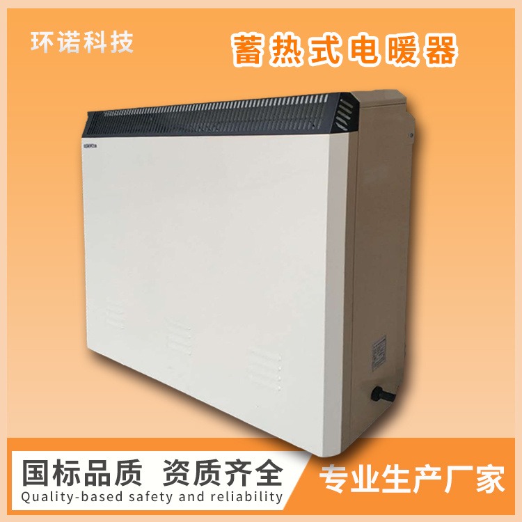 环诺 蓄热式电暖器 储能电暖器 省电取暖器 煤改电电暖器 2400W