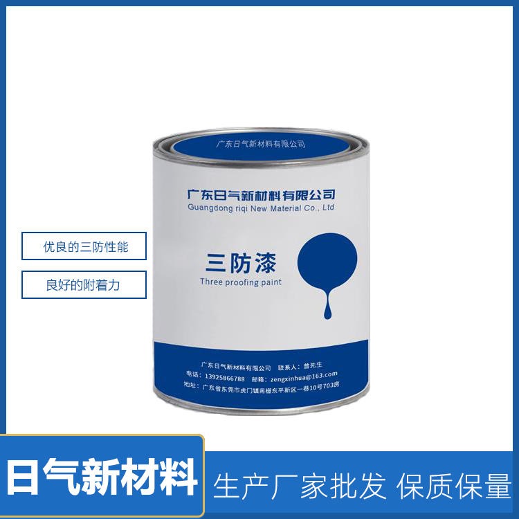 PCB线路板三防漆生产厂家直销广东日气有机硅三防胶批发电路板保护漆保形涂料防护漆