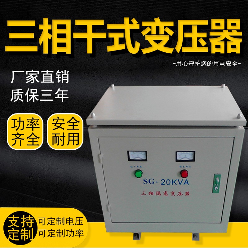 上海统变 SG三相干式升压变压器380变220V200转660v1140矿用电机测试电源