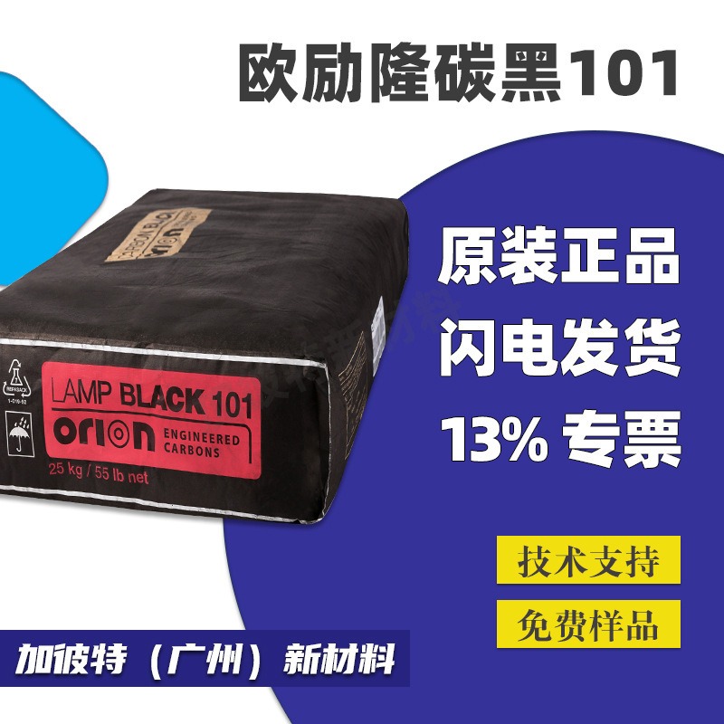 欧励隆LB101 灯法碳黑Lamp Black 101蓄电池炭黑 韩国欧励隆炭黑