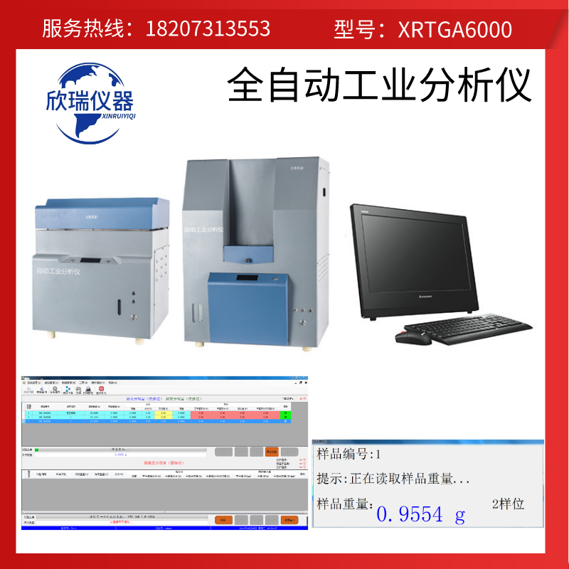 欣瑞仪器XRTGA6000V安徽厂家长期供应全自动工业分析仪单炉煤质分析仪器图片