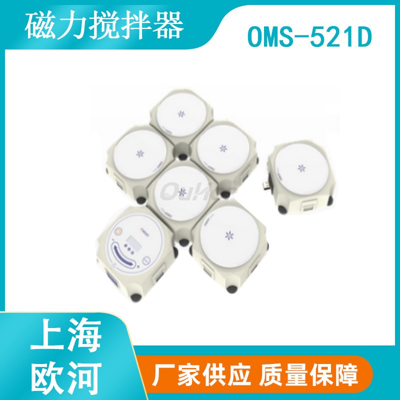 【OuHor上海欧河】OMS-521D多联磁力搅拌器
