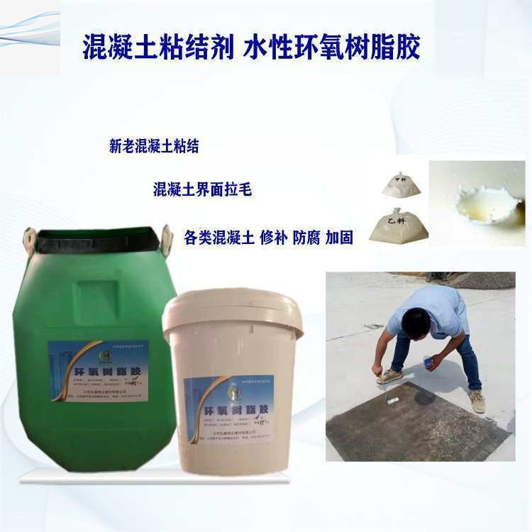 广东江门环氧界面剂 新老混凝土粘结剂 树脂树脂胶粘剂图片