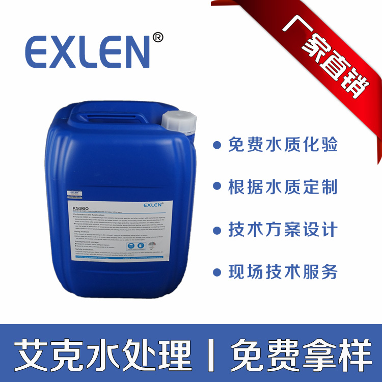 山东艾克KS3020国产氧化性循环水活性溴氧化杀菌剂25kg/桶