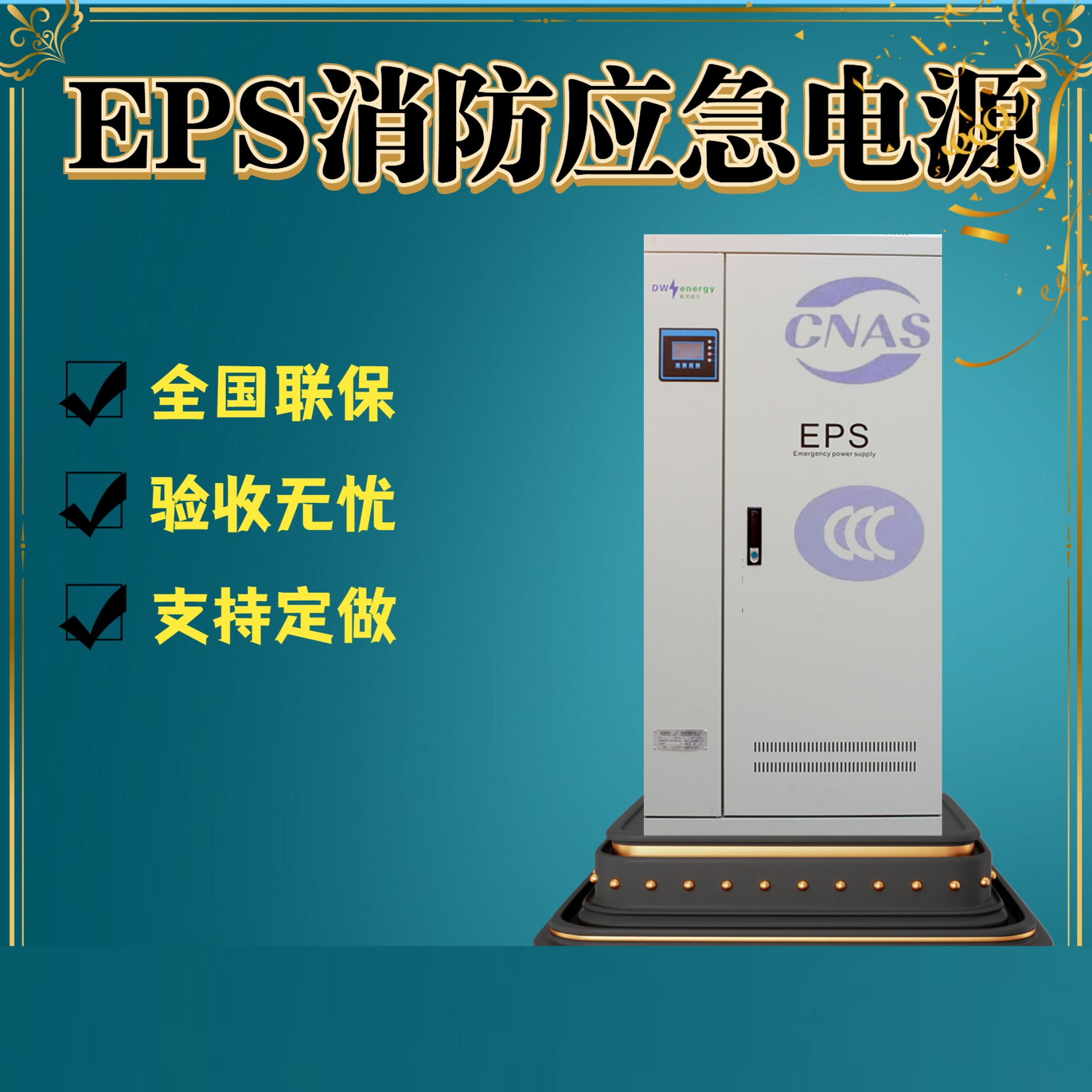 EPS不间断电源132kwCAD图纸 照明动力型 集中电源保护设备 应急保护