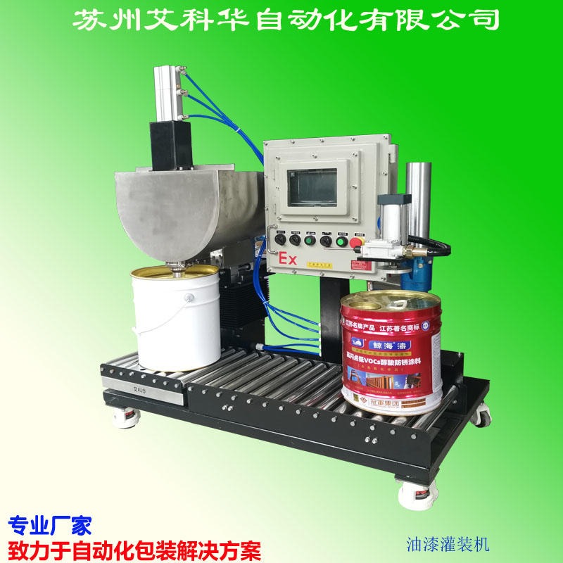 溶剂灌装机 包装秤  苏州艾科华 生产厂家 AKH-1203