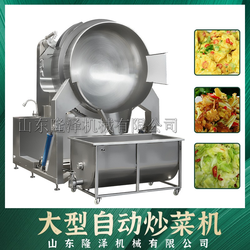 大容量炒菜机厂家 商用全自动炒菜机 大型学校食堂炒菜机