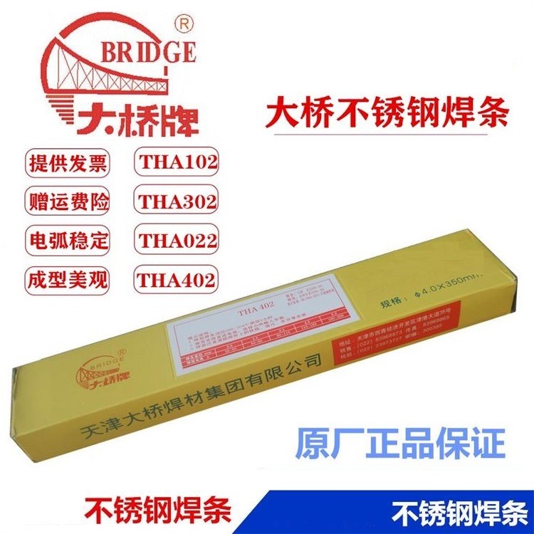 天津大桥A137不锈钢焊条 E347-15手工电焊条 大桥不锈钢电焊条型号齐全