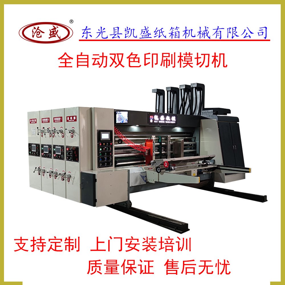 凯盛 纸箱机械 水墨印刷模切机 1224型 按需定制