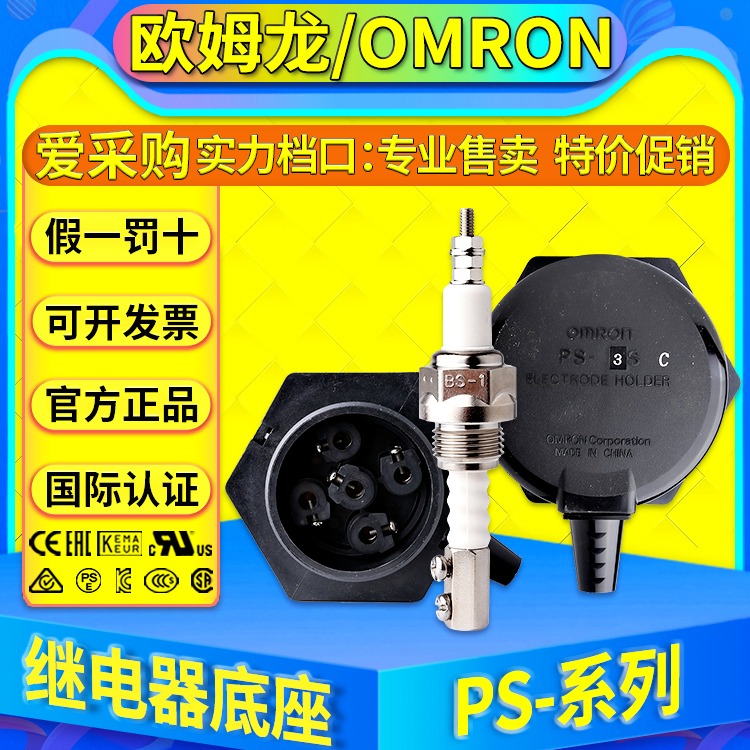 正品欧姆龙OMRON液位继电器配件 PS-3S PS-4S PS-5S PS-31 BS-1 PS-5SR