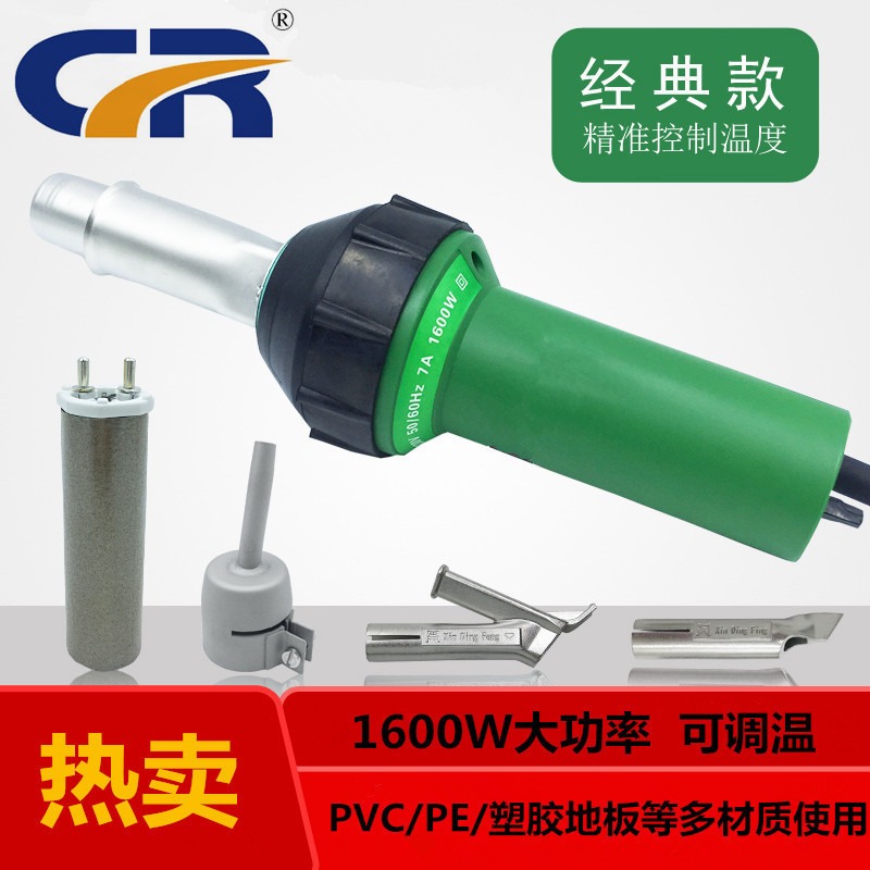 塑料焊枪1600W大功率PP调温PVC卷材塑胶地板工具PE热风塑料焊机 多用途