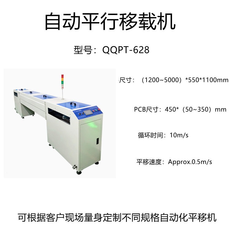 琦琦自动化  QQPT-628自动平行移载机  SMT  DIP插件线  PCB输送接驳台  贴片二合一移载机可定做