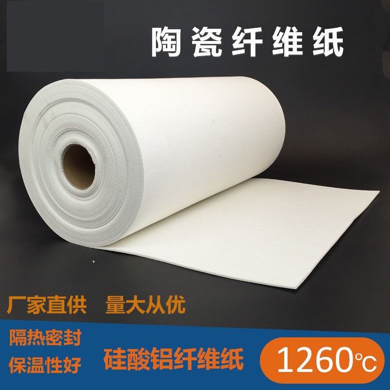 陶瓷纤维纸 陶瓷纤维纸厂家 世旭 耐高温硅酸铝陶瓷纤维纸图片