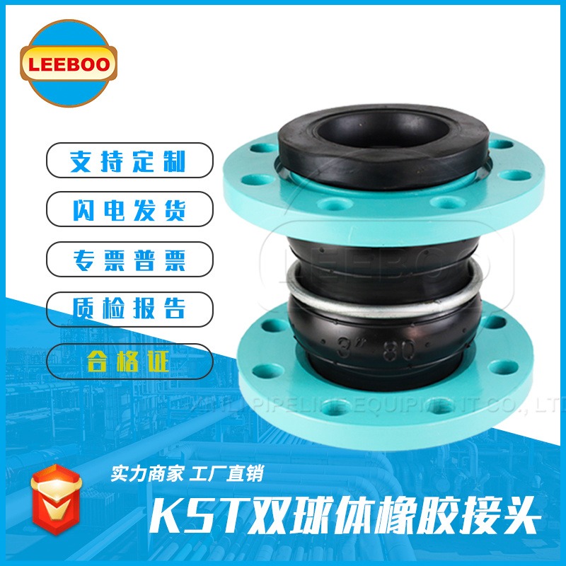 KST-L-DN100双球橡胶接头 可曲挠橡胶接头 橡胶软接头 材质碳钢