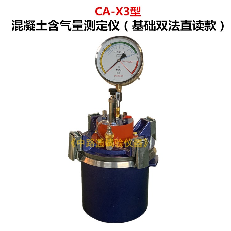 CA-X3混凝土含气量测定仪 砼含气量测定仪 普通直读混凝土含气量测定仪（双法）图片