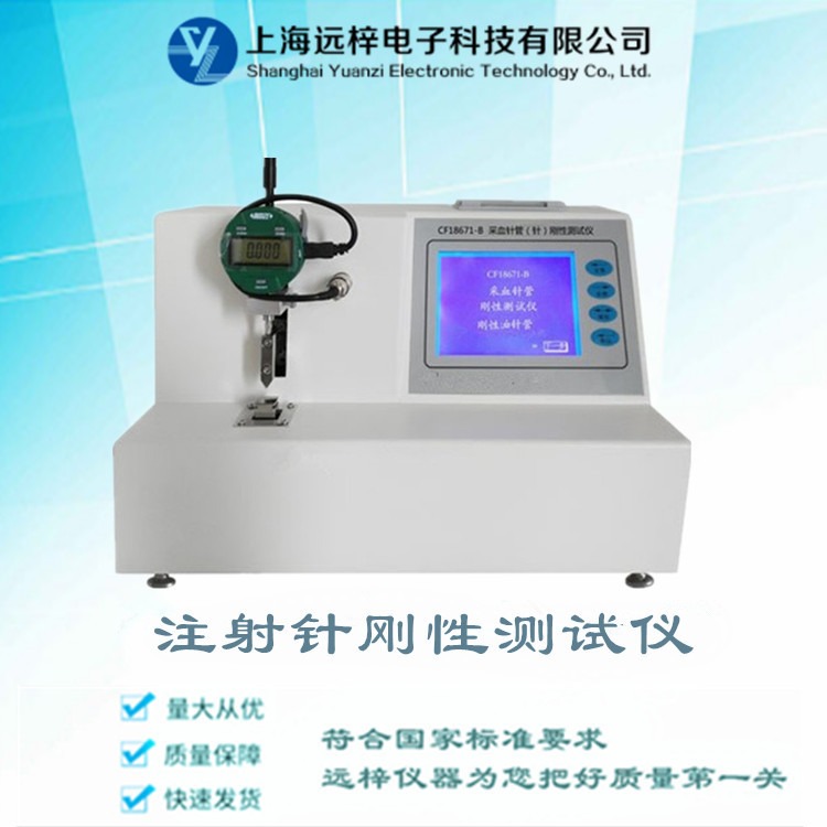 不锈钢医用针管刚性试验机 注射针管刚性测试仪 GX-9626-E 厂家销售 上海远梓