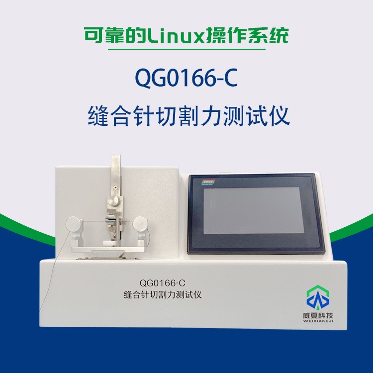 缝合针三角针刃口切割力测试仪 多角度多规格可测 威夏科技QG0166-C质保一年