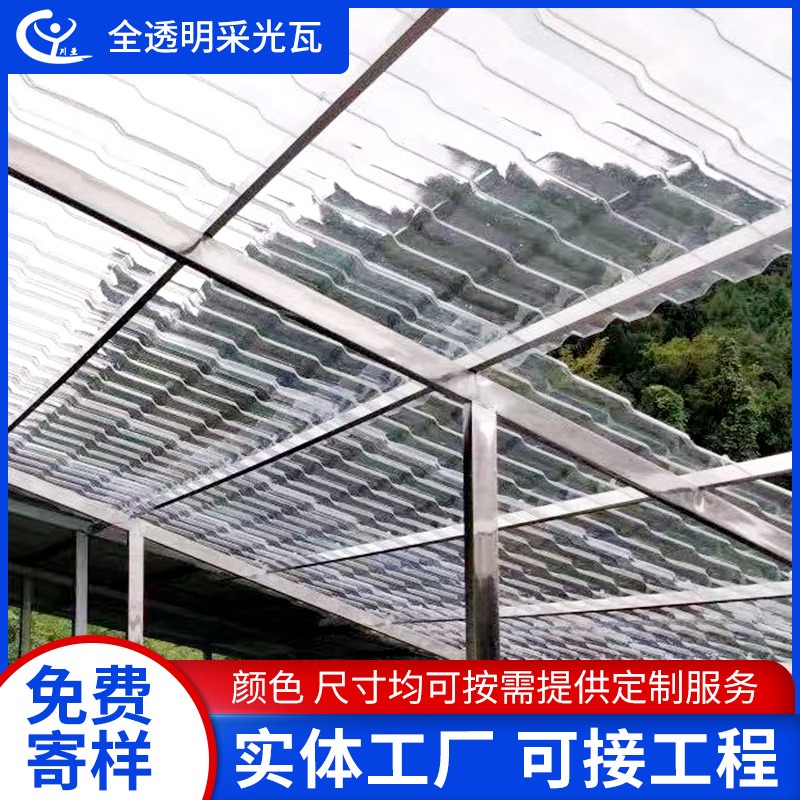 pc全透明树脂瓦全透明亮瓦片透亮塑料树脂瓦屋顶采光树脂透明瓦
