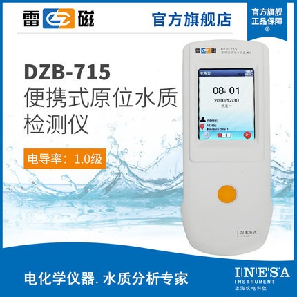 上海雷磁DZB-715型便携式原位水质检测仪PH电导溶氧ORP温度图片