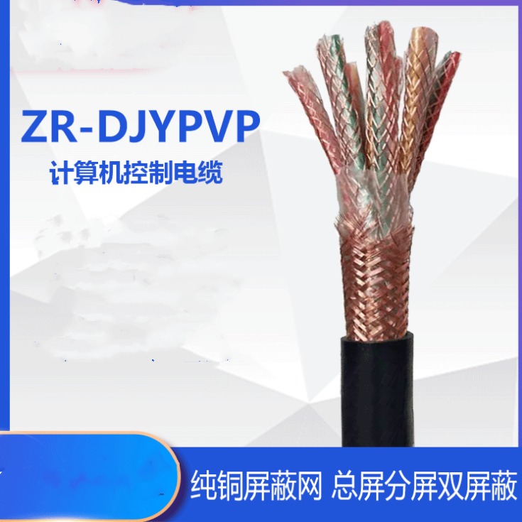 JYVP-2B仪表信号电缆IA-JYVP-2B-221.5 屏蔽电缆