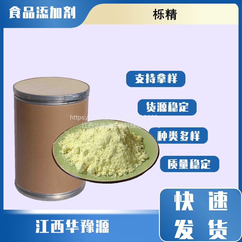 华豫源槲皮素95% 食品级 槲皮黄素 槐米提取物 栎精cas117-39-5