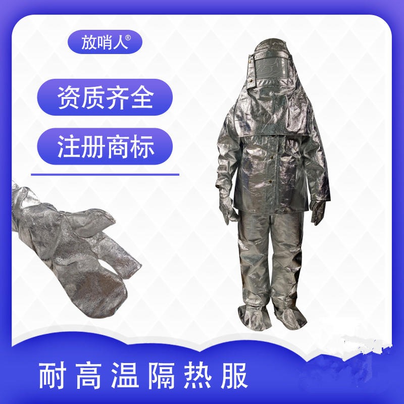 放哨人FSR0220隔热服   防高温服   带背囊防护服