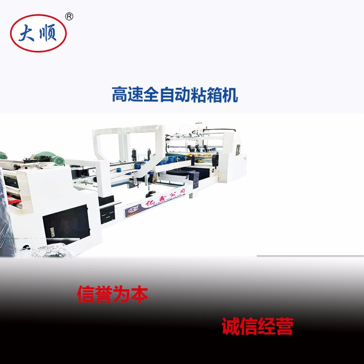 亿鑫纸箱设备 Y2600型高速全自动粘箱机 糊盒生产厂家 东光纸箱机械设备