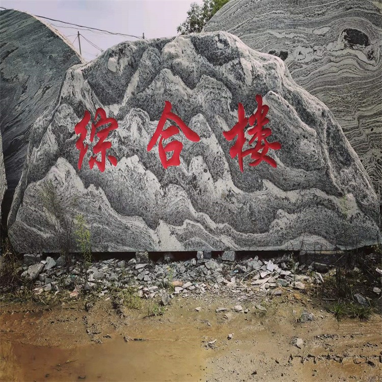 天然景观石厂家 大型刻字石 村口路标石 招牌石
