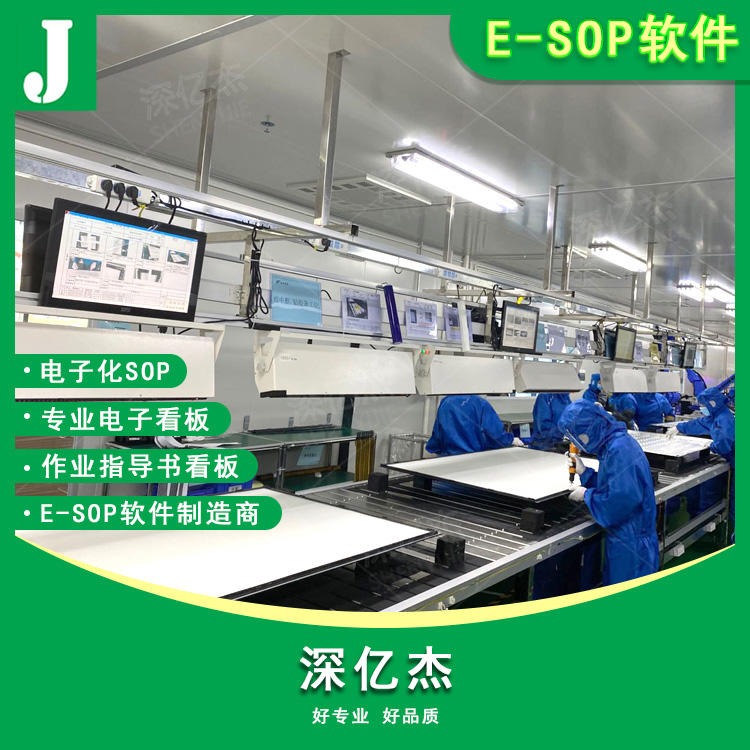 深亿杰E185工厂车间生产电子看板产能目标看板 电子作业指导书显示系统 无线Andon系统