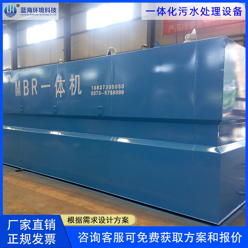 河南环保设备厂家蓝海科技 LHMBR一体化成套污水处理装置