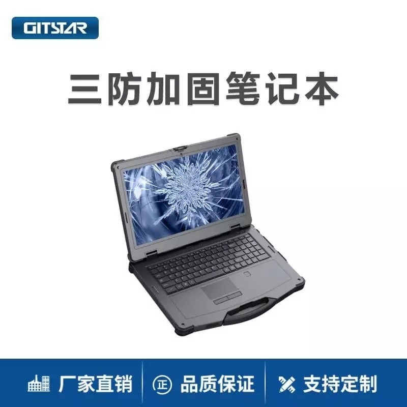 集特GITSTAR 15.6寸加固三防笔记本电脑GPC-J15B高亮屏可选X86/国产飞腾FT2000