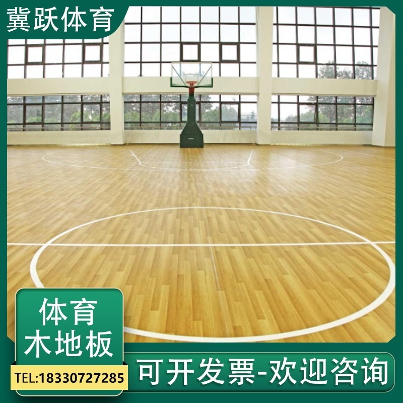 体育木地板 实木枫木地板 舞台木地板 篮球馆木地板 双龙骨运动地板 枫木地板