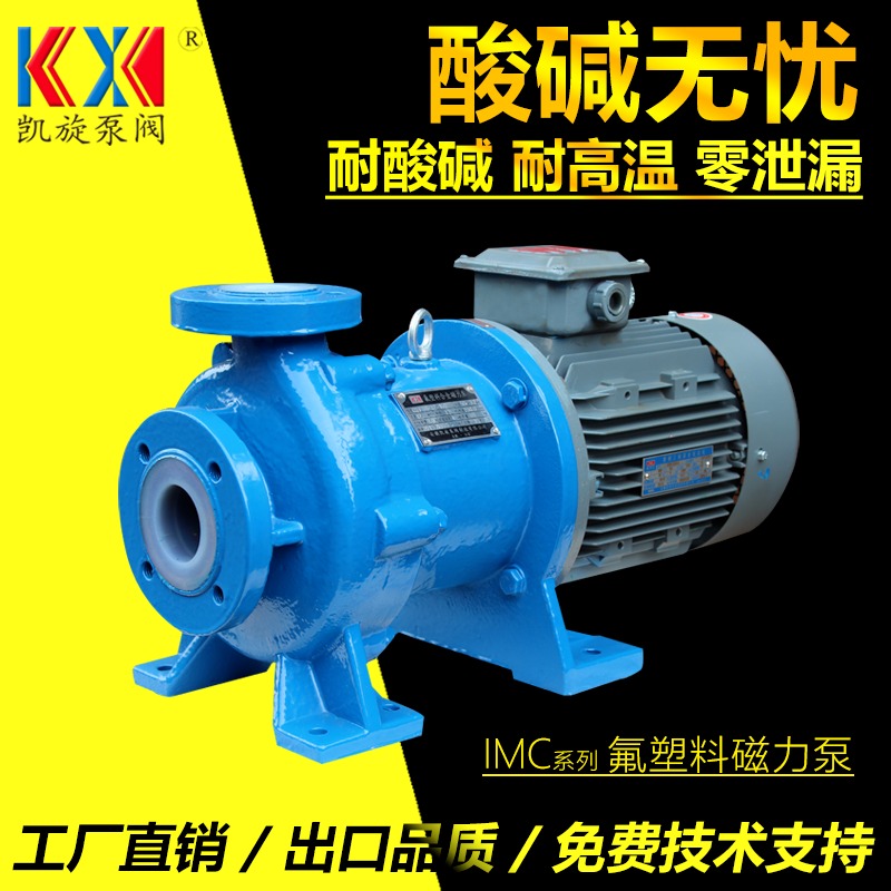 IMC40-25-130F钢衬四氟磁力泵 碳酸二甲酯输送泵 高温磁力驱动泵图片