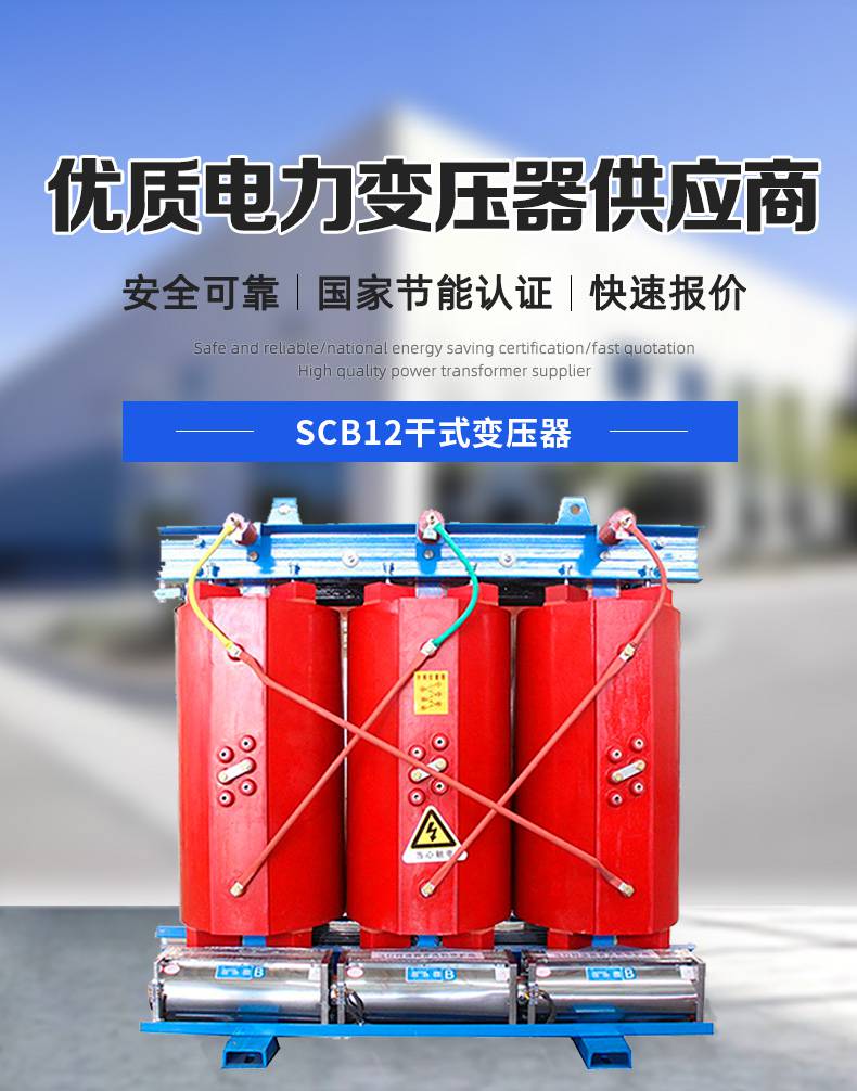 SCB12干式变压器，郑州SCB12干式变压器直销