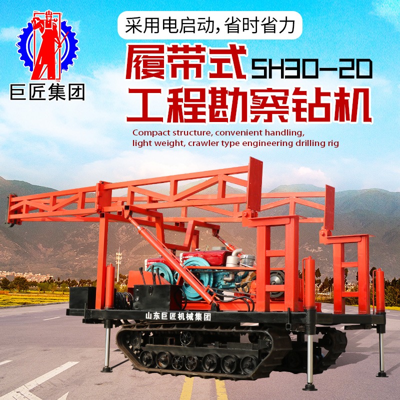 华夏巨匠 SH30-2D型 户外地质勘探钻机 履带式工程勘探钻机  30米砂金矿勘探钻机