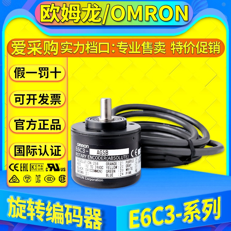 欧姆龙OMRON光电旋转编码器E6C3-AG5B AG5C-C 256P 360P 720P 1024P/R