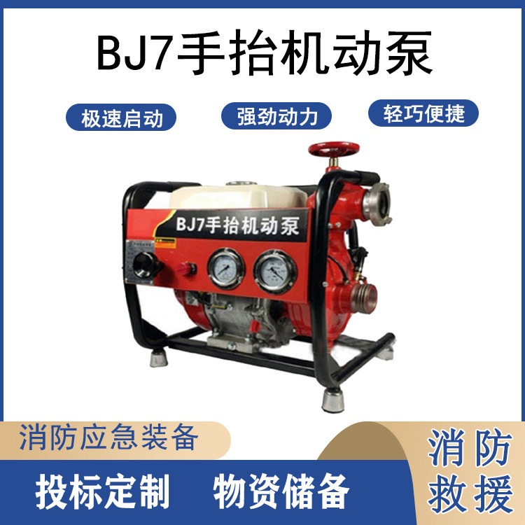 排气自吸便携式BJ7手抬机动泵超轻铝合金离心泵高扬程灭火泵