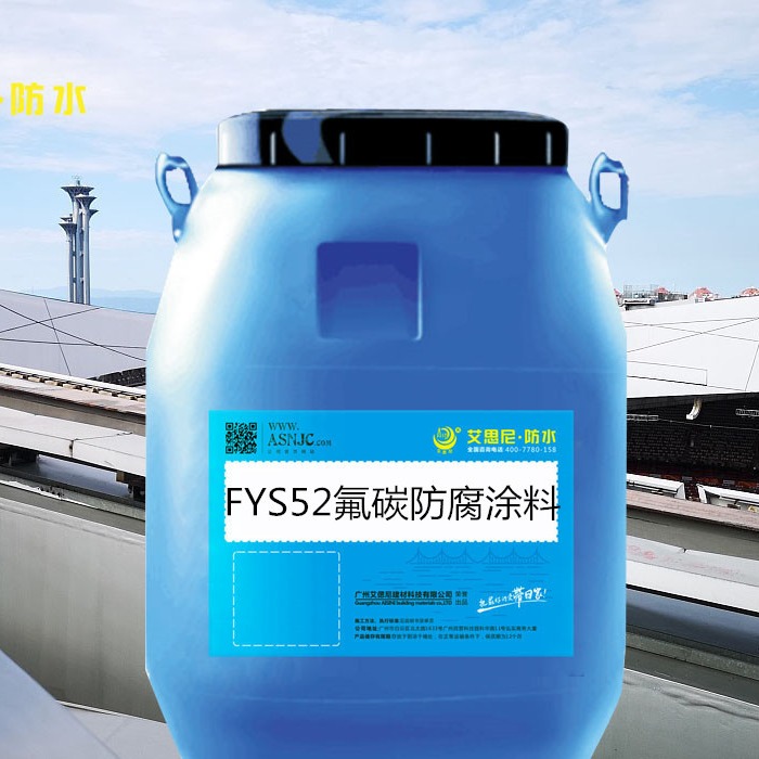供应FYS52氟碳防腐涂料 污水厂自来水厂适用 爆款热销产品