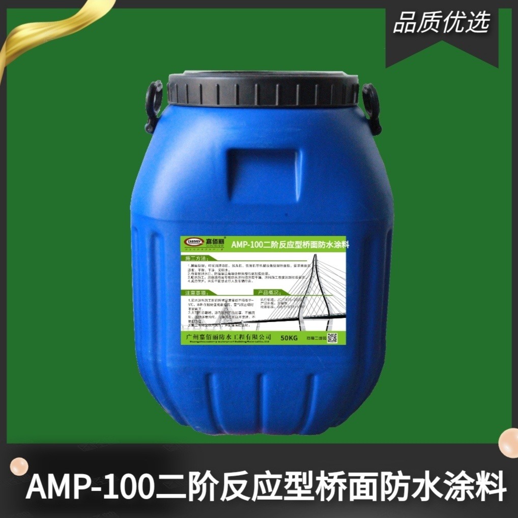 原装现货 AMP-100二阶反应型桥面防水涂料 防水层批发底价