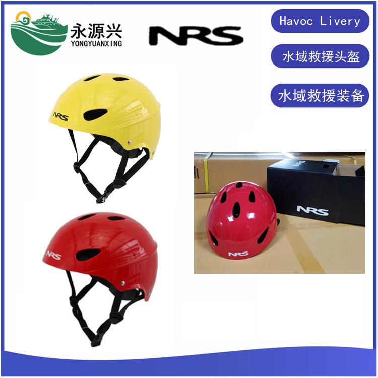 NRS头盔Havoc水域救援头盔型号 Havoc头盔